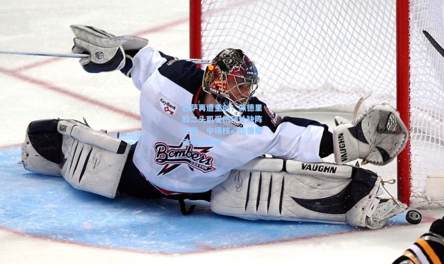 巴萨再遭重创！佩德里股二头肌受伤预计缺阵三周，中场核心伤情牵动争冠前景