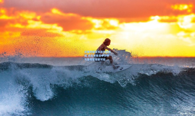 尤里奇都灵生涯风雨飘摇 高层考察意甲少帅与曼奇尼接掌可能