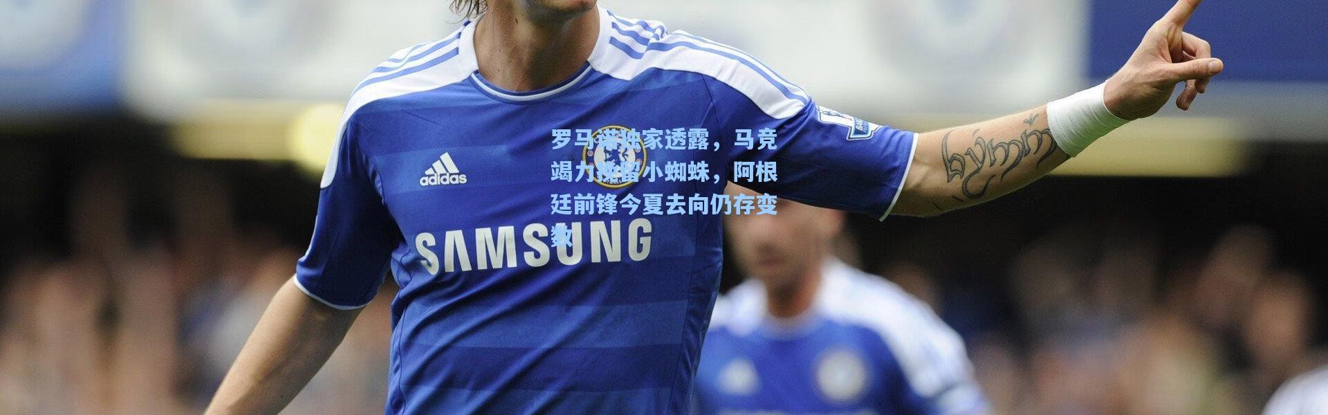 罗马诺独家透露，马竞竭力挽留小蜘蛛，阿根廷前锋今夏去向仍存变数