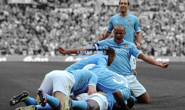 二十年深耕不辍助力三人篮球发展 肯德基三人篮球赛全国激情开赛