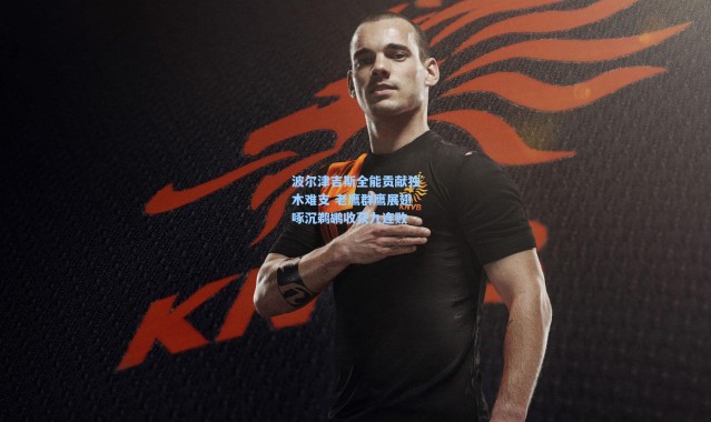 波尔津吉斯全能贡献独木难支 老鹰群鹰展翅啄沉鹈鹕收获九连败