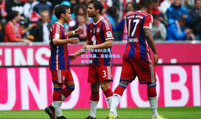 2024年NBA选秀大会落幕，新星闪耀未来可期