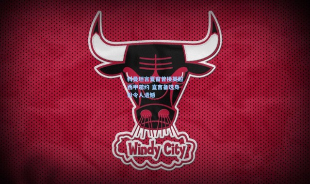 科曼坦言夏窗曾接英超西甲邀约 直言备选身份令人遗憾