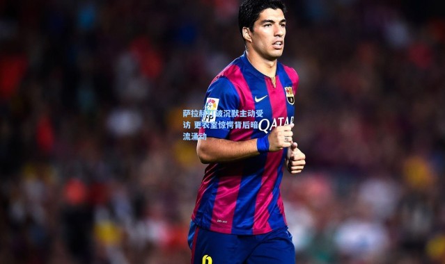 萨拉赫打破沉默主动受访 更衣室惊愕背后暗流涌动