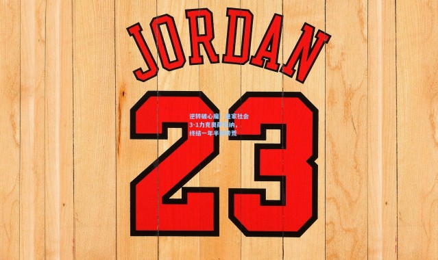 逆转破心魔！皇家社会3-1力克奥萨苏纳，终结一年半逆转荒