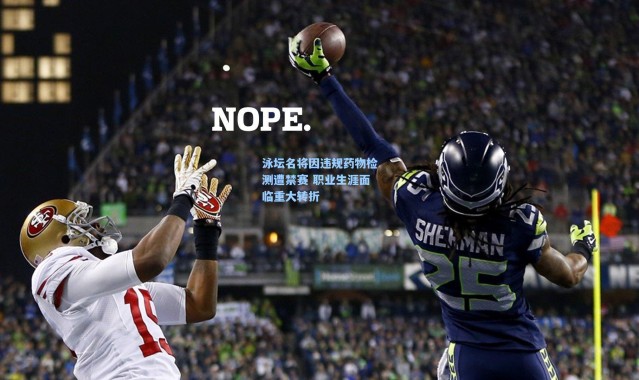 泳坛名将因违规药物检测遭禁赛 职业生涯面临重大转折