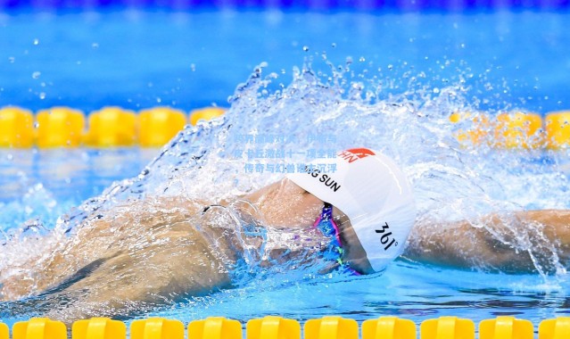 跨界巅峰对决，伊布与皮卡丘激战十一项全能，传奇与幻兽谁主沉浮？