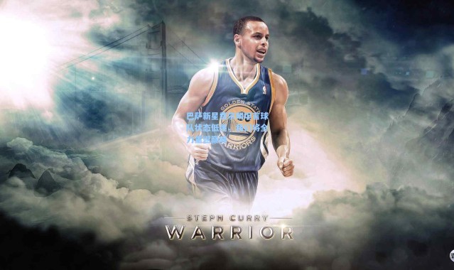 巴萨新星费尔明坦言球队状态低迷，我们将全力重返巅峰