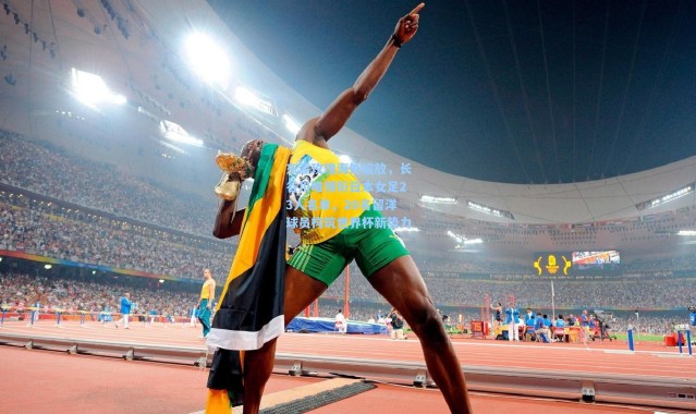 东瀛玫瑰海外绽放，长谷川唯领衔日本女足23人名单，20名留洋球员构筑世界杯新势力