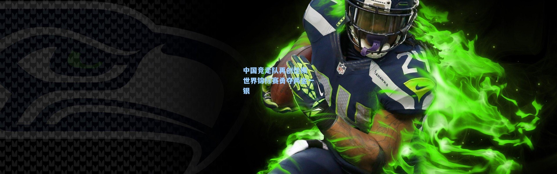 中国竞走队再创佳绩 世界锦标赛勇夺两金一银