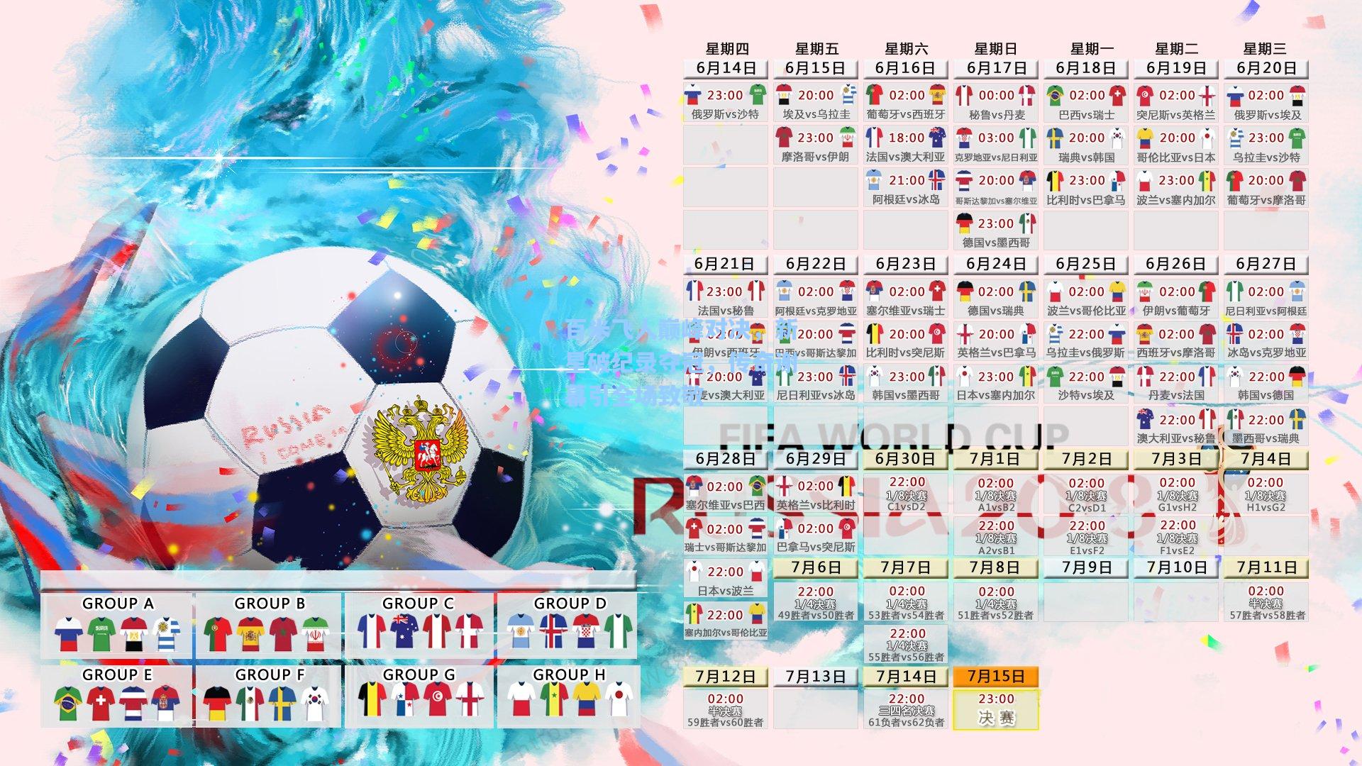 百米飞人巅峰对决，新星破纪录夺冠，传奇谢幕引全场致敬