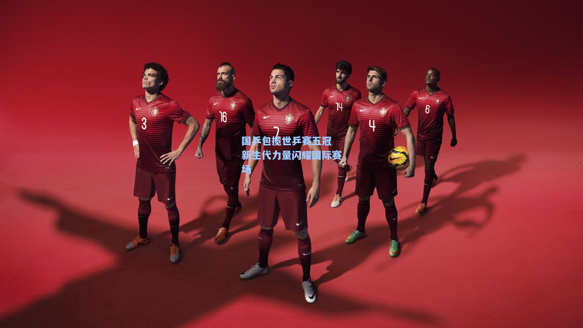 国乒包揽世乒赛五冠 新生代力量闪耀国际赛场
