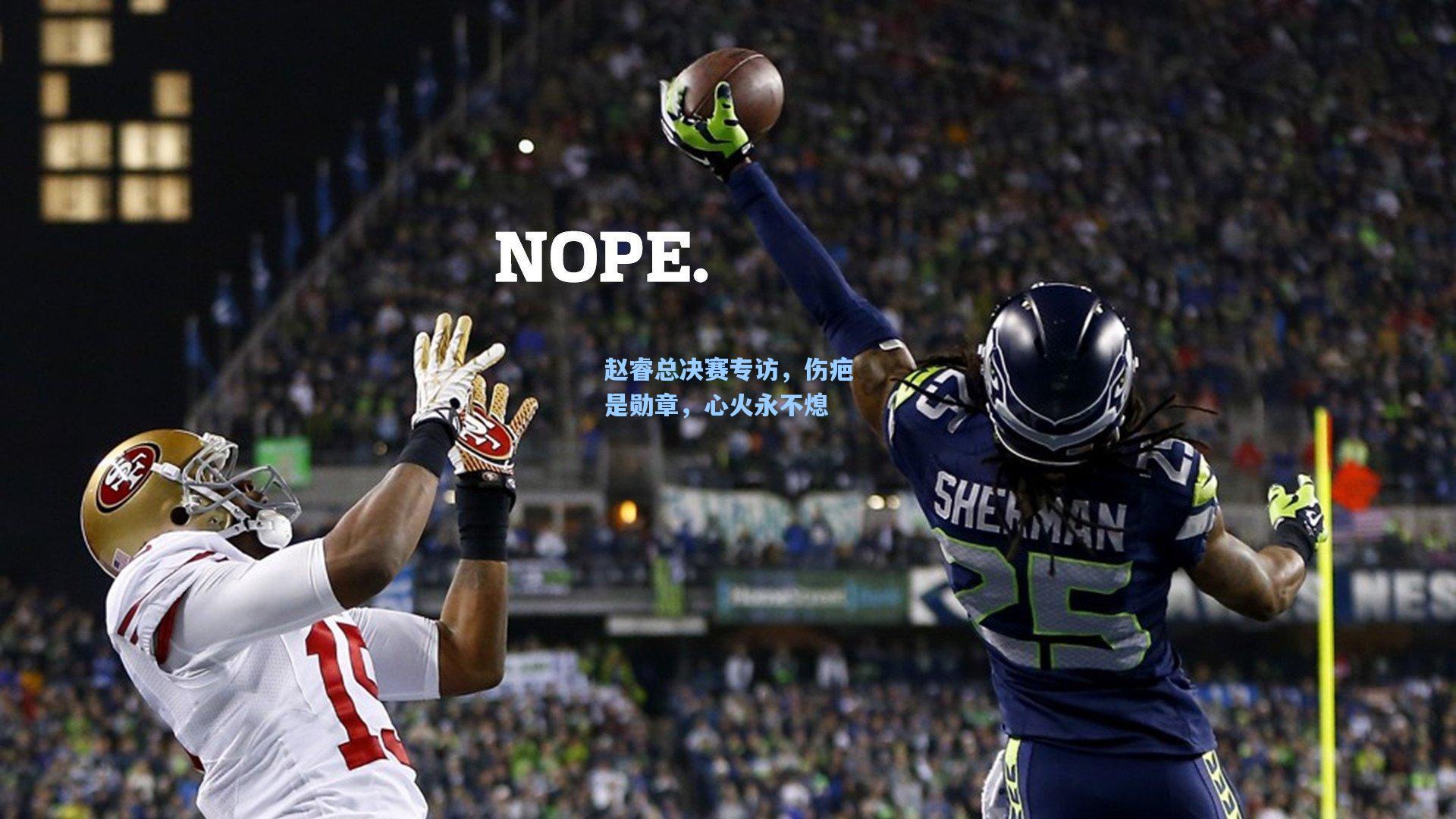 赵睿总决赛专访，伤疤是勋章，心火永不熄