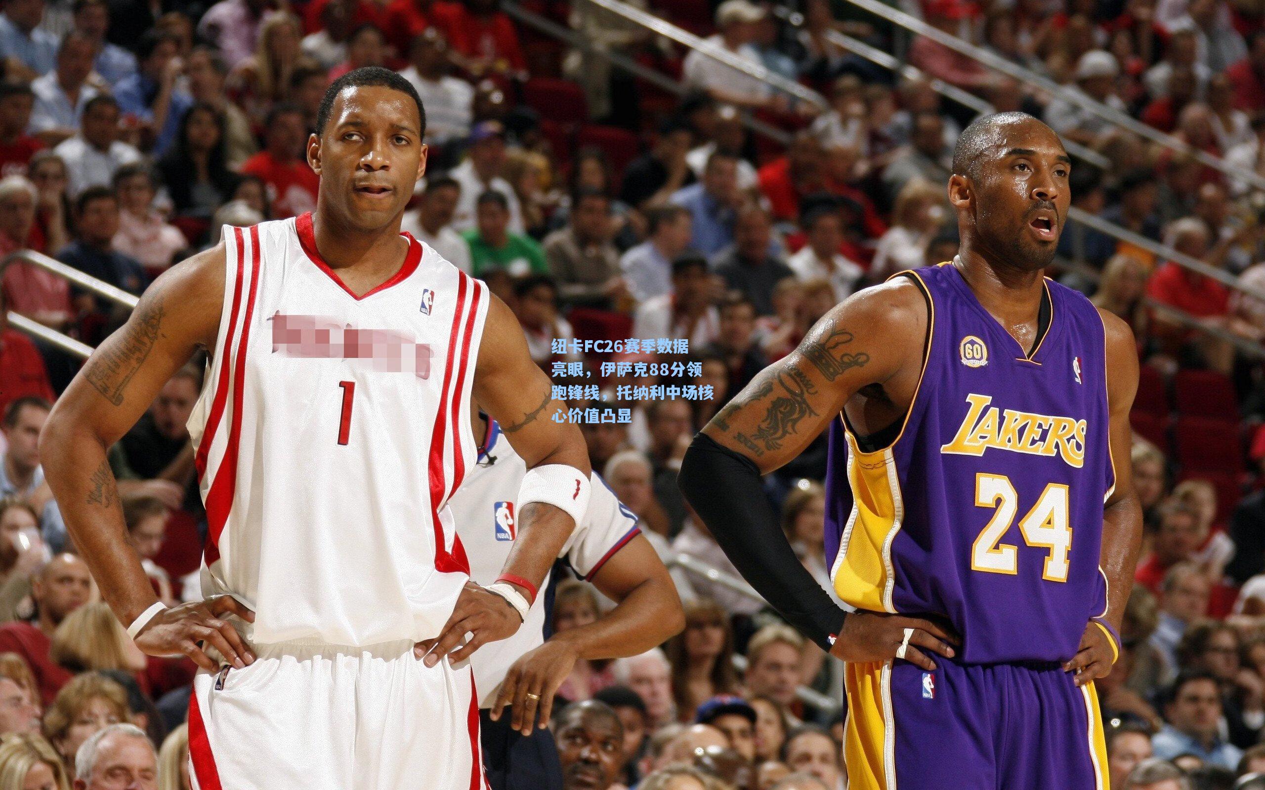 纽卡FC26赛季数据亮眼，伊萨克88分领跑锋线，托纳利中场核心价值凸显